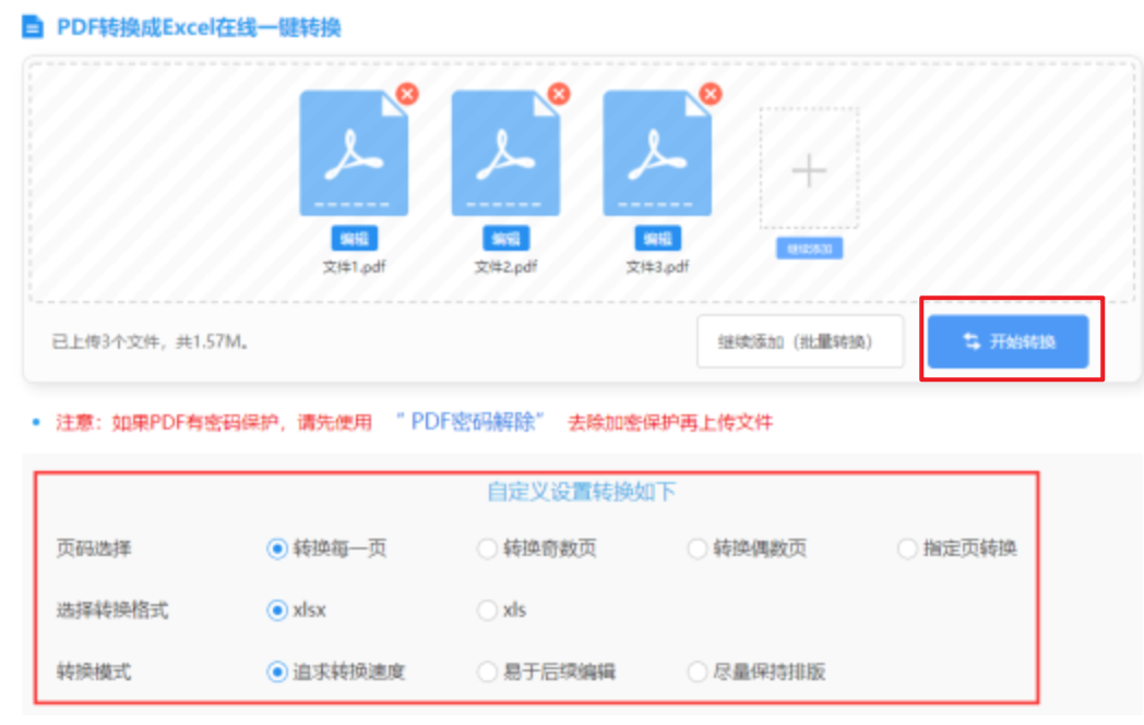 星空体育下载使用讲解 - 开始转换